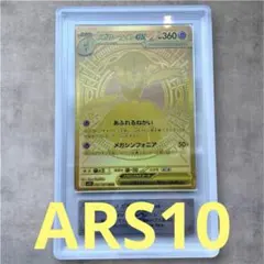 メガサーナイトex mur ARS10 | Mercari