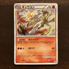 【キュウコン】 013/070 ポケモンカード