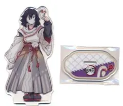 伊黒小芭内　アクリルスタンド　鬼滅の刃 干支 巳年イベント