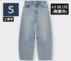 バレルレッグジーンズ(Ｓ丈標準/63BLUE)