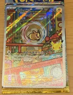 ポケモンカード 30th モルペコ
