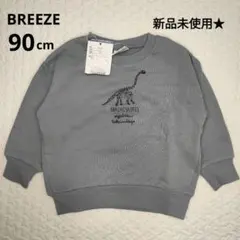【新品未使用】BREEZE 90cm 恐竜化石刺繍トレーナー ブラキオサウルス