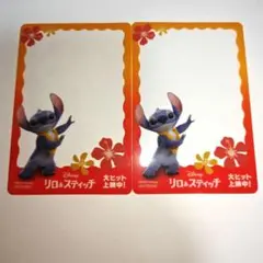 新品未使用　劇場版スティッチ　入場者特典　クリアカード２枚