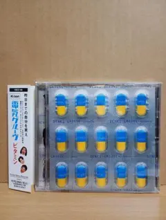 電気グルーヴ / ビタミン