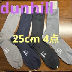 dunhill ソックス 4足セット 25cmのサムネイル