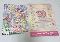 プリキュア チラシセット