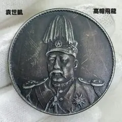 2026年最新】洪憲紀元 銀貨の人気アイテム - メルカリ