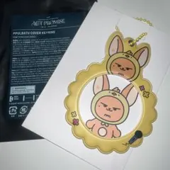 TXT ACTPROMISE プルバトゥカバーキー リング ファンチュン