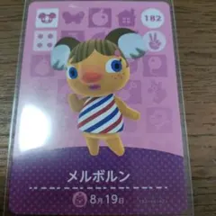 あつまれどうぶつの森　amiiboカード　メルボルン
