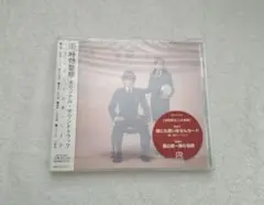 時効警察 オリジナルサウンドトラック 初回限定版