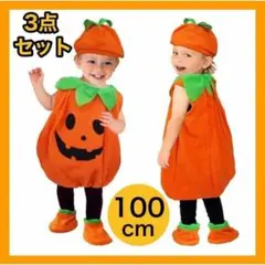 ハロウィン ベビー キッズ かぼちゃ コスプレ 衣装 3点セット 100㎝