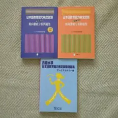 2026年最新】日本語教師能力検定試験 問題集の人気アイテム - メルカリ