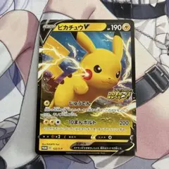 ピカチュウV RR ピカピカ! ピカチュウ! プロモカードキャンペーン