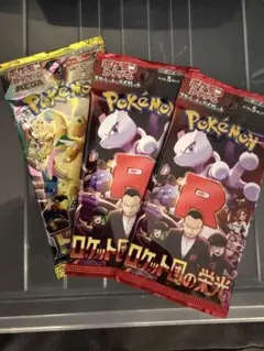 ポケモンカード ロケット団の栄光 3パックセット