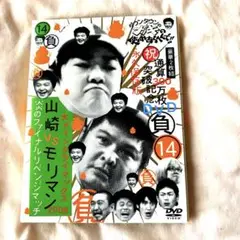 ダウンタウンのガキの使いやあらへんで!! ㊗通算300万枚突破記念DVD 永久…