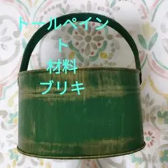 バケツ　オーバル型　トールペイント　ステンシル　材料　ティンカンシリーズ