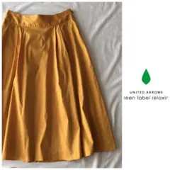 ◎ユナイテッドアローズ【洗える】ギャザー ボリューム タフタ スカート 黄色
