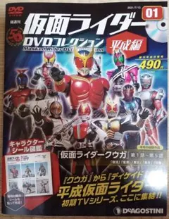 ディアゴスティーニ　仮面ライダーコレクション　全巻セット　総額20万円以上 Amazon.co.jp: 仮面ライダーDVDコレクション 創刊号 (仮面