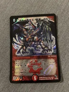 ボルメテウス・武者・ドラゴン スーパーレア