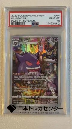 psa10 ゲンガー CHR ソード&シールド ダークファンタズマ - メルカリ