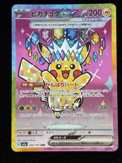 2026年最新】ピカチュウex sarの人気アイテム - メルカリ