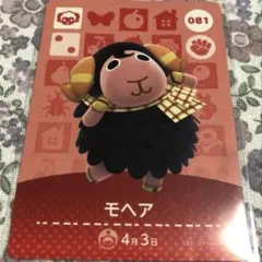 どうぶつの森 amiiboカード モヘア