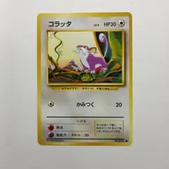 旧ポケモンカード コラッタ メルカリ出品