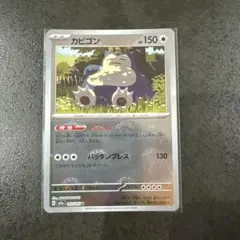 カビゴン モンスターボールミラー sv2a 143/165 u 151のサムネイル