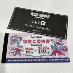 VILLAGEVANGUARD株主優待券24000円分 2027年1月31日まで - メルカリ