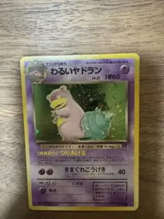 2025年最新】わるいヤドラン 旧裏の人気アイテム - メルカリ