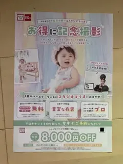 スタジオマリオ 撮影割引券のサムネイル