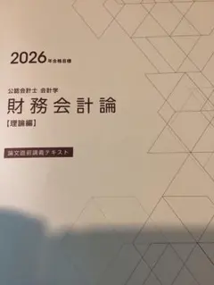 2026年最新】CPAテキスト等の人気アイテム - メルカリ