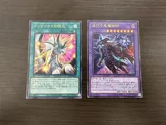 遊戯王 滅びの黒魔術師 & ティマイオスの眼光セット(ウルトラレア