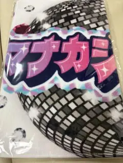 M!LK M!X 山中柔太朗 おなまえマフラータオル - メルカリ