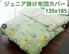 ウエスティ サファリ 掛布団カバー ジュニアサイズ