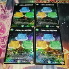 心転地と透幻郷の決断 パーフェクト•アドベンチャー 4枚 ②
