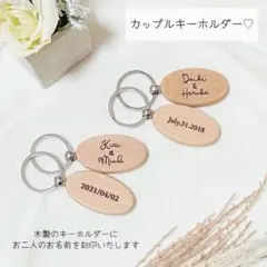 カップルキーホルダー　オーダー