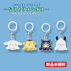 신품 미개봉 산리오 キャラクターズ～なりきりメンダコ～ めじるしアクセサリー
