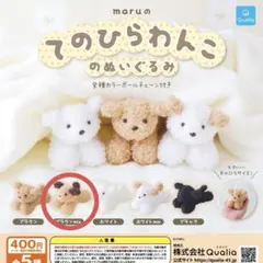 てのひらわんこのぬいぐるみ ブラウンmix