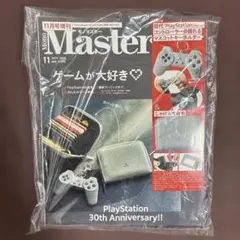 MonoMaster モノマスター　2025年11月号増刊
