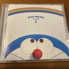 虹