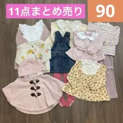 ❤️新品有❤️ 90サイズ　女の子　冬物11点まとめ売り　H&M、GAP、バースデイ