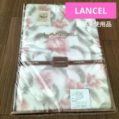 本日限定！新品 LANCEL ランセル ウインターシーツ 日本製