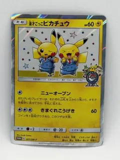 漫才ごっこピカチュウ 407/SMP | Mercari