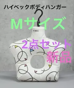 2025年最新】ハイベック ハンガーの人気アイテム - メルカリ