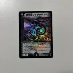 初期旧枠 デスライガー DM-01 SR ワンオーナー 旧枠・初期SR】混沌の獅子デスライガー デュエルマスターズ デス