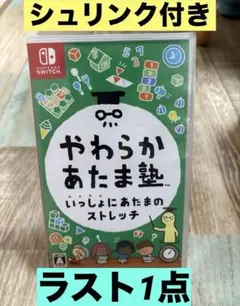 やわらかあたま塾 いっしょにあたまのストレッチ switch 新品未開封