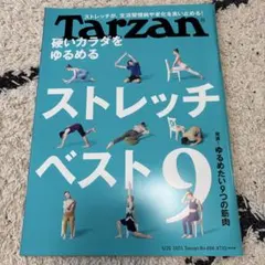 ターザン 2023年5月25日号