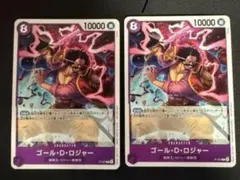 ワンピースカード　ゴール・D・ロジャー　2枚