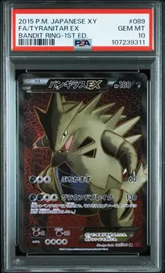 2025年最新】バンギラスEX sr psa10の人気アイテム - メルカリ